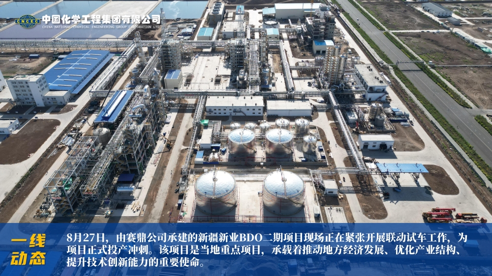 0020240902-中国化学每周新闻速览（20240826-20240901）_08.jpg.jpg