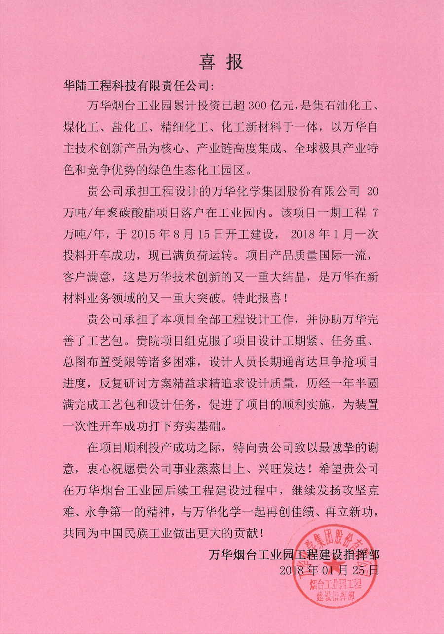 万华烟台.jpg