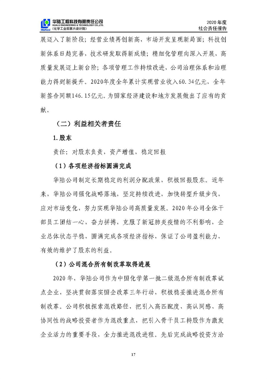 华陆工程科技有限责任公司2020年社会责任报告（终稿）_页面_18.jpg