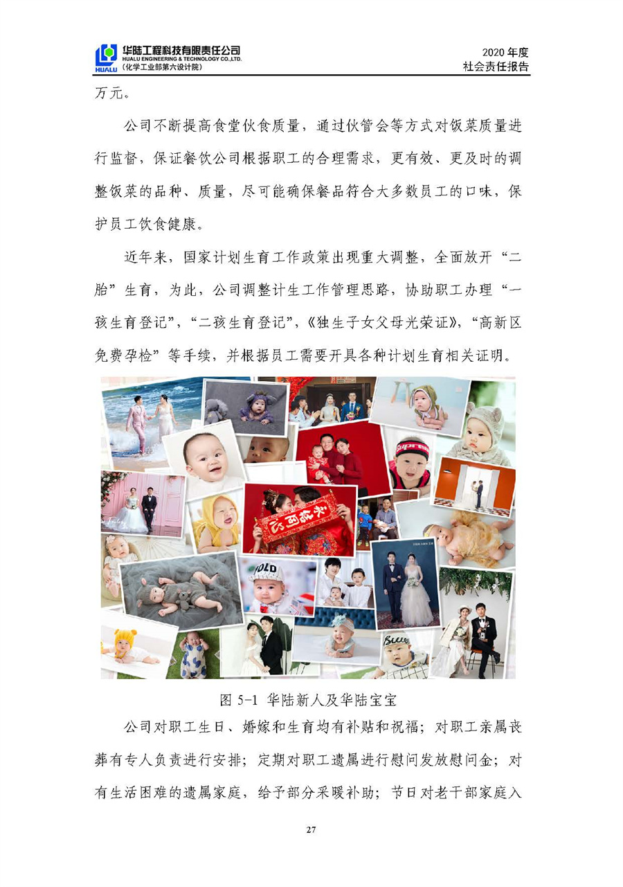 华陆工程科技有限责任公司2020年社会责任报告（终稿）_页面_28.jpg