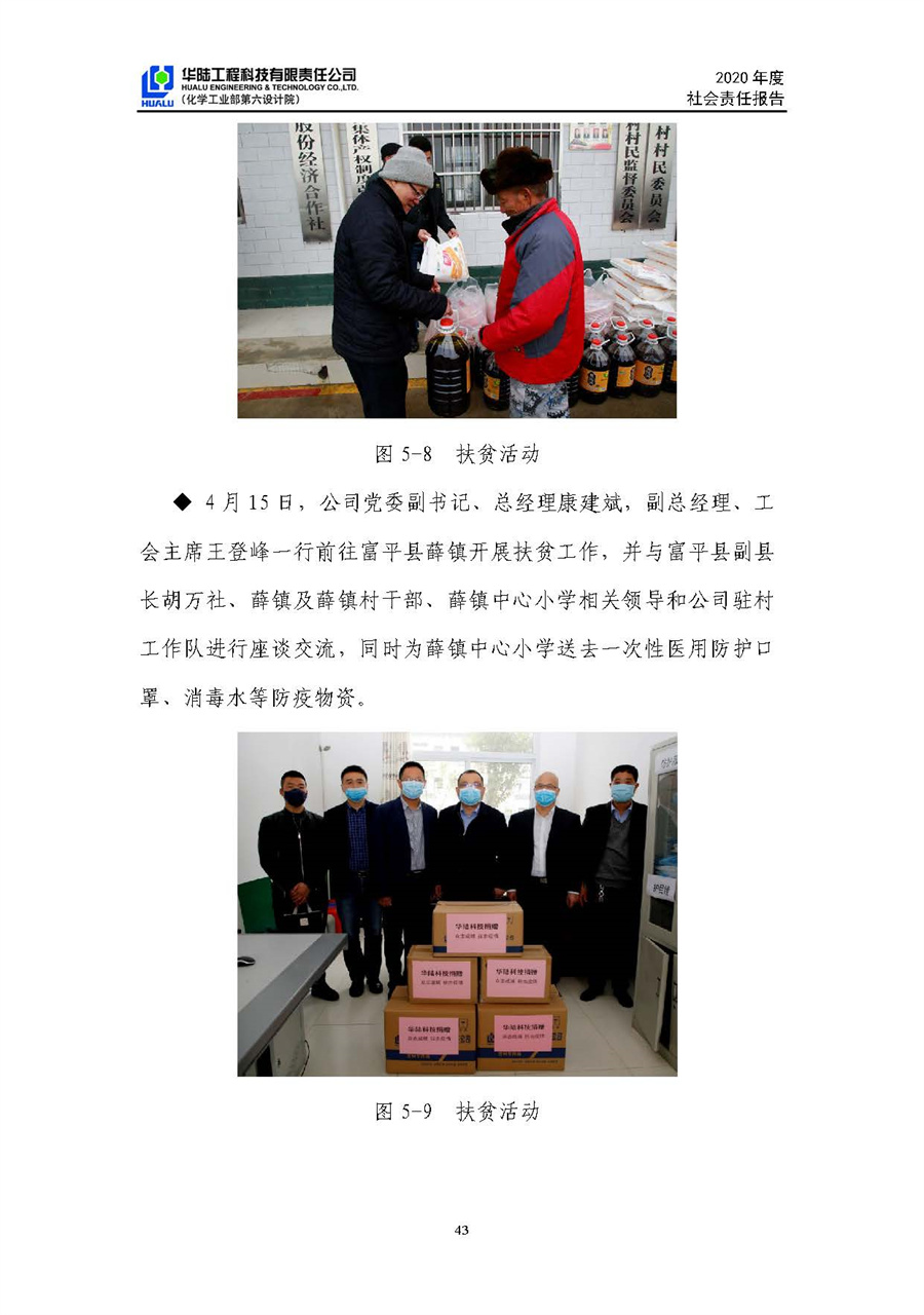 华陆工程科技有限责任公司2020年社会责任报告（终稿）_页面_44.jpg