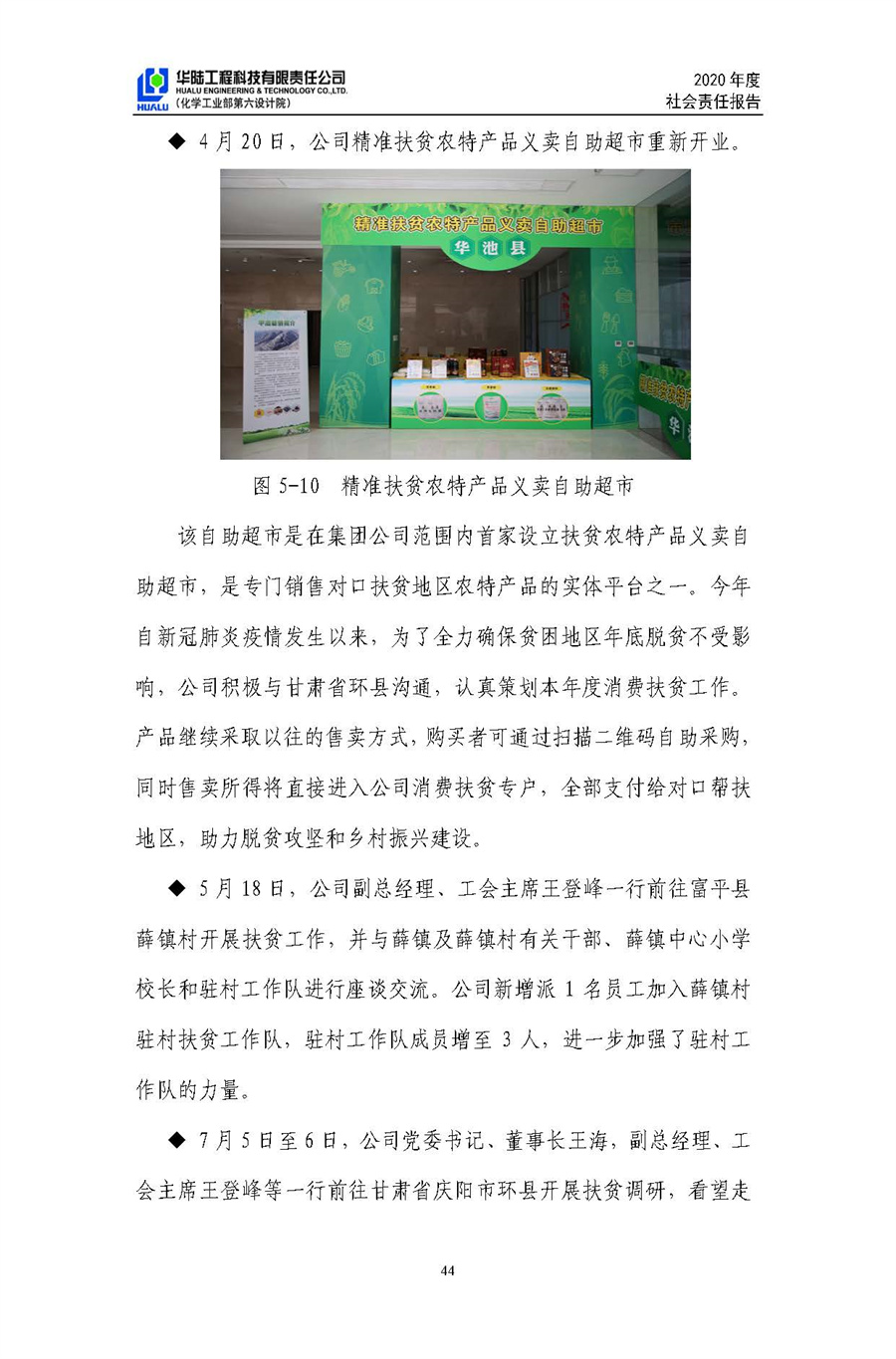 华陆工程科技有限责任公司2020年社会责任报告（终稿）_页面_45.jpg