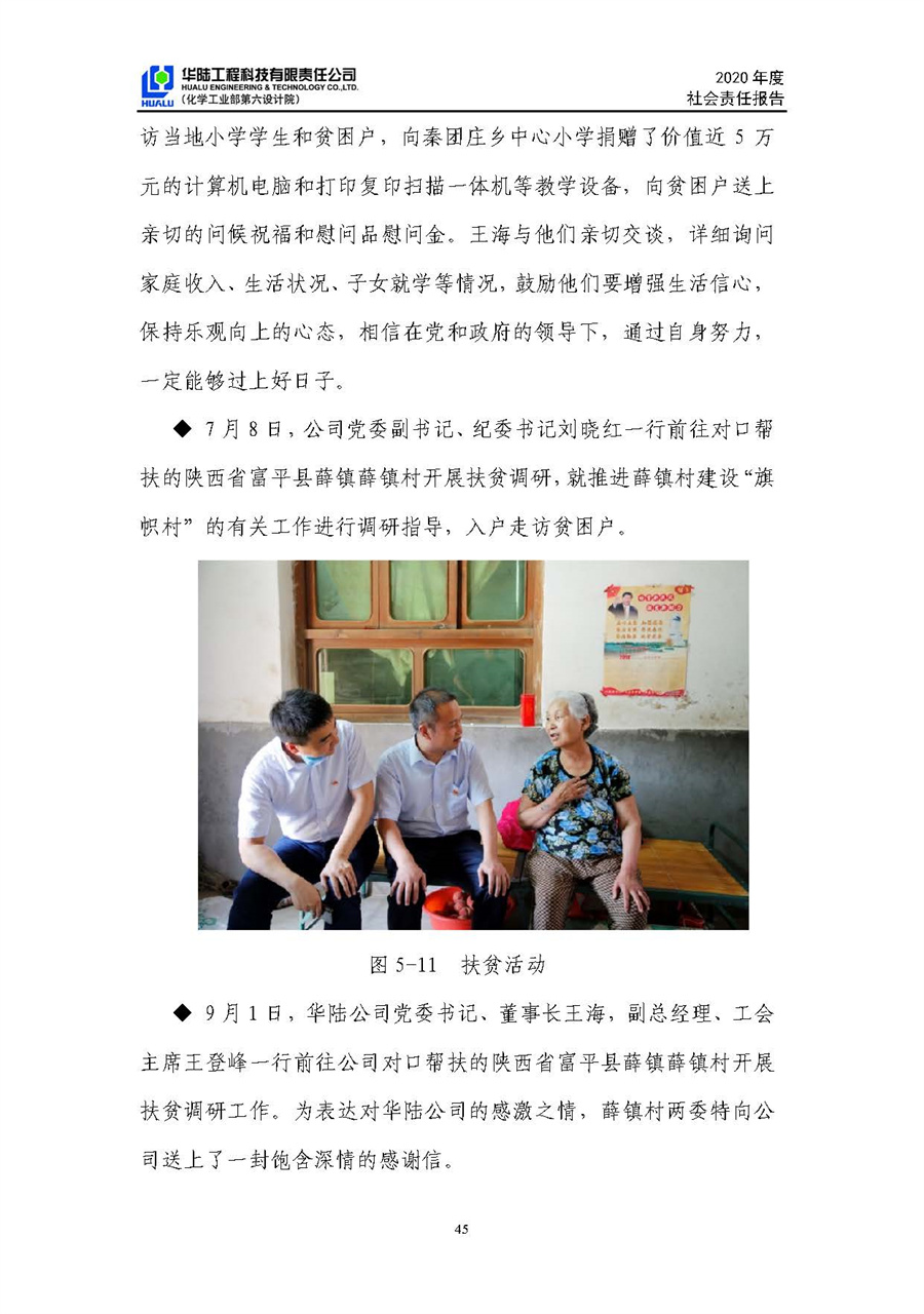 华陆工程科技有限责任公司2020年社会责任报告（终稿）_页面_46.jpg