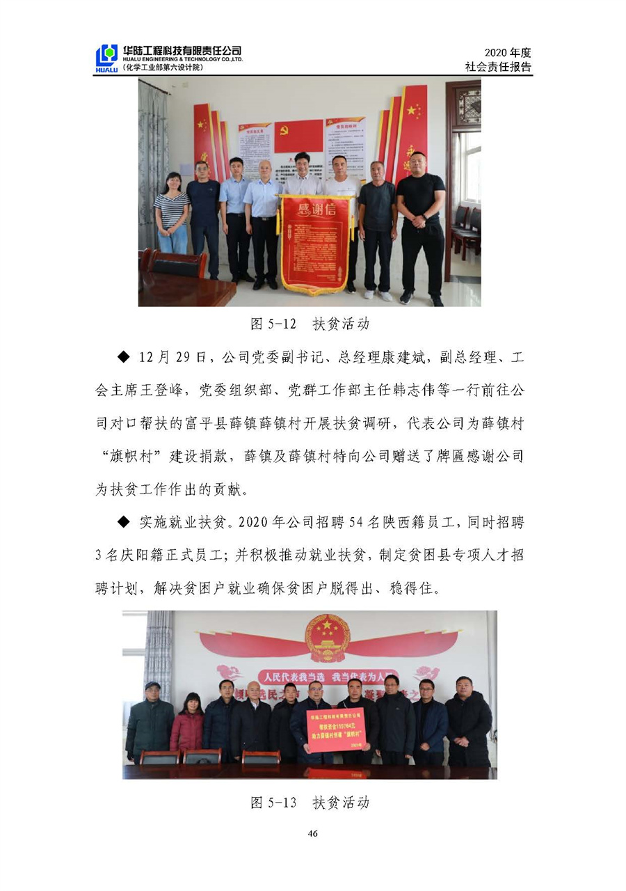 华陆工程科技有限责任公司2020年社会责任报告（终稿）_页面_47.jpg