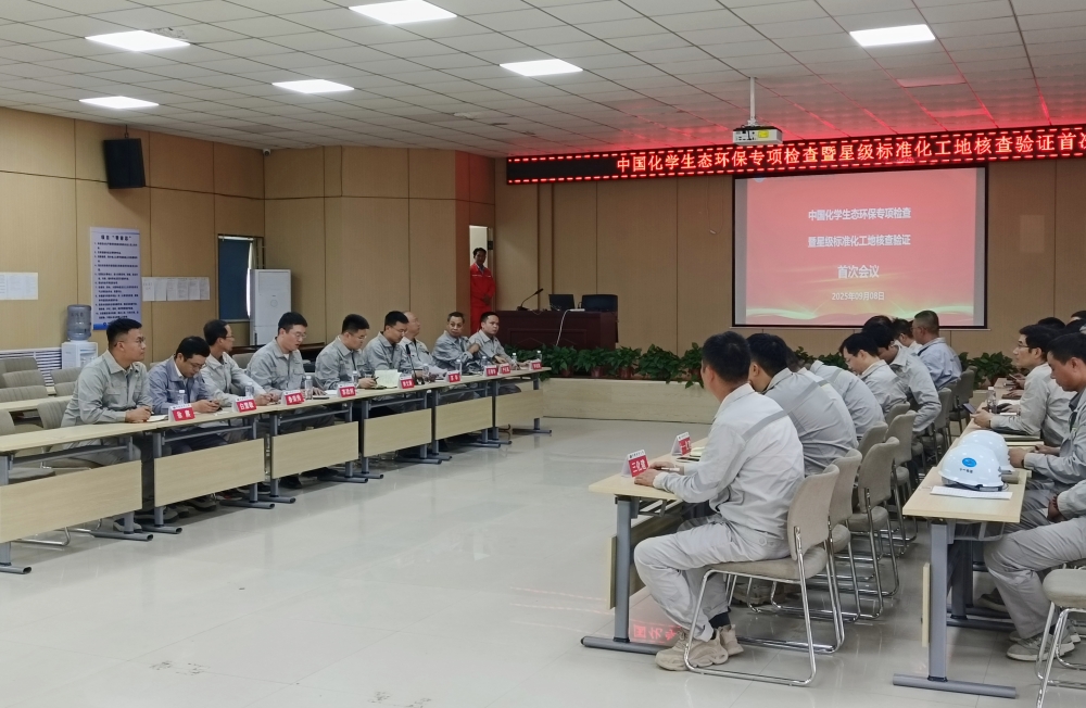 191758268580478417.jpeg 中国化学在华陆公司中煤项目召开生态环保专项检查暨星级标准化工地建设核查验证首次会.jpg