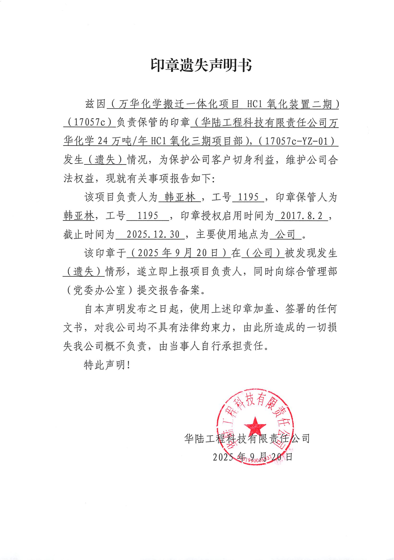 附件2.项目印章遗失声明书_01.png