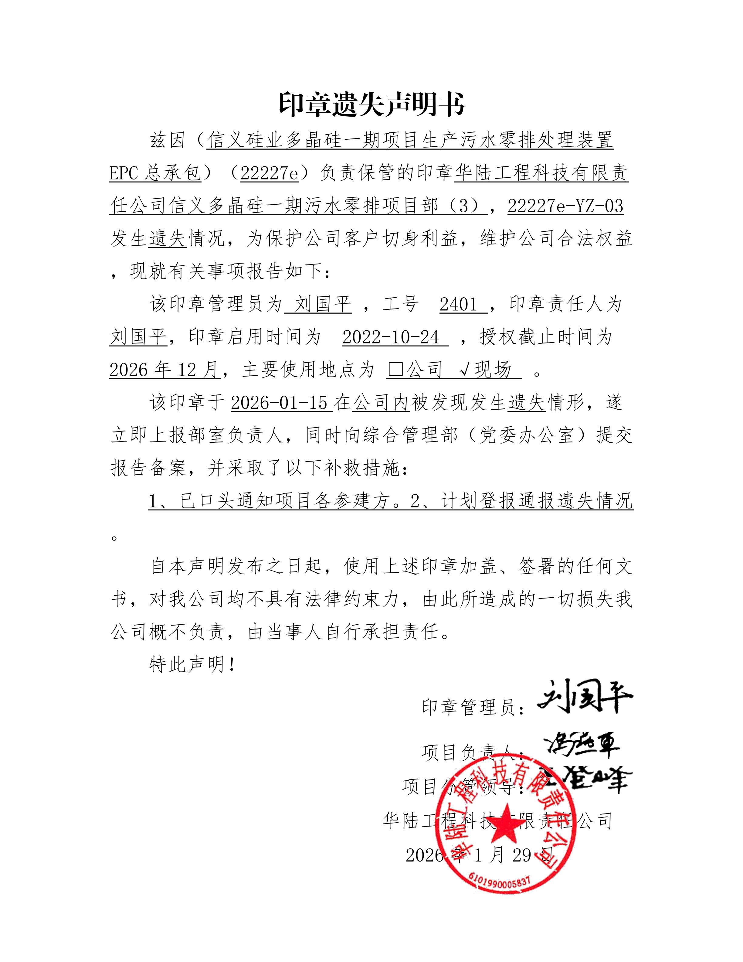 项目专用章遗失声明书_00.jpg